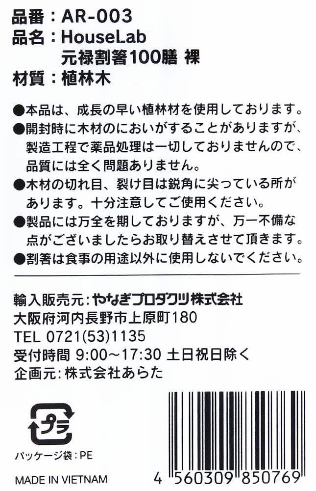 HouseLab(ハウスラボ) 元禄割箸 裸 100膳
