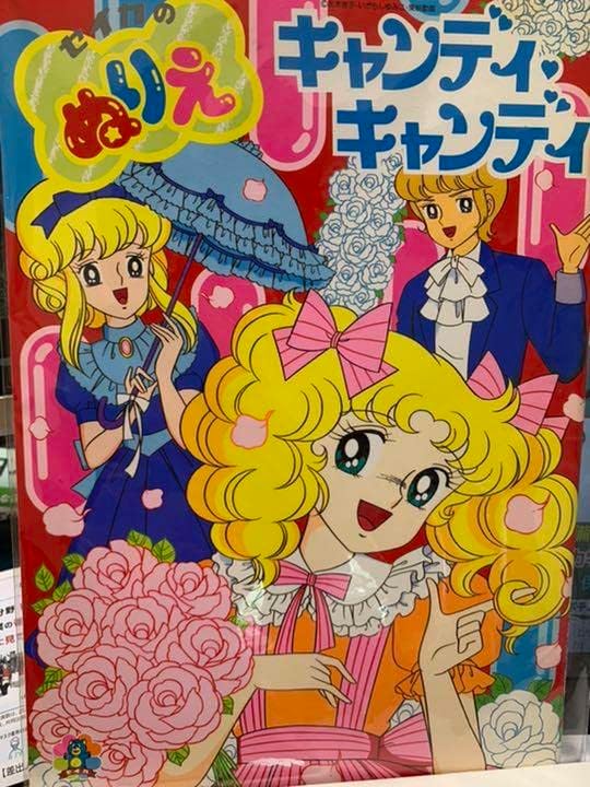 キャンディ・キャンディ　セイカのぬりえ　いがらしゆみこ Amazon.co.jp: キャンディキャンディ ぬりえ いがらしゆみこ