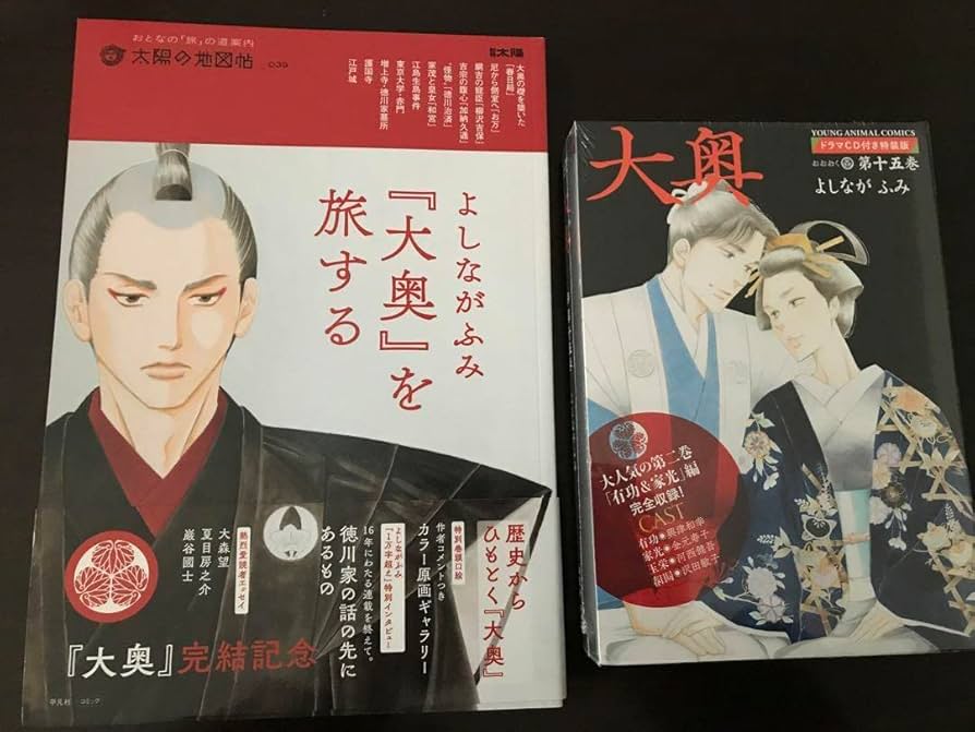 まとめ買い】 大奥15巻ドラマCD特装版 よしながふみ「大奥」を旅する