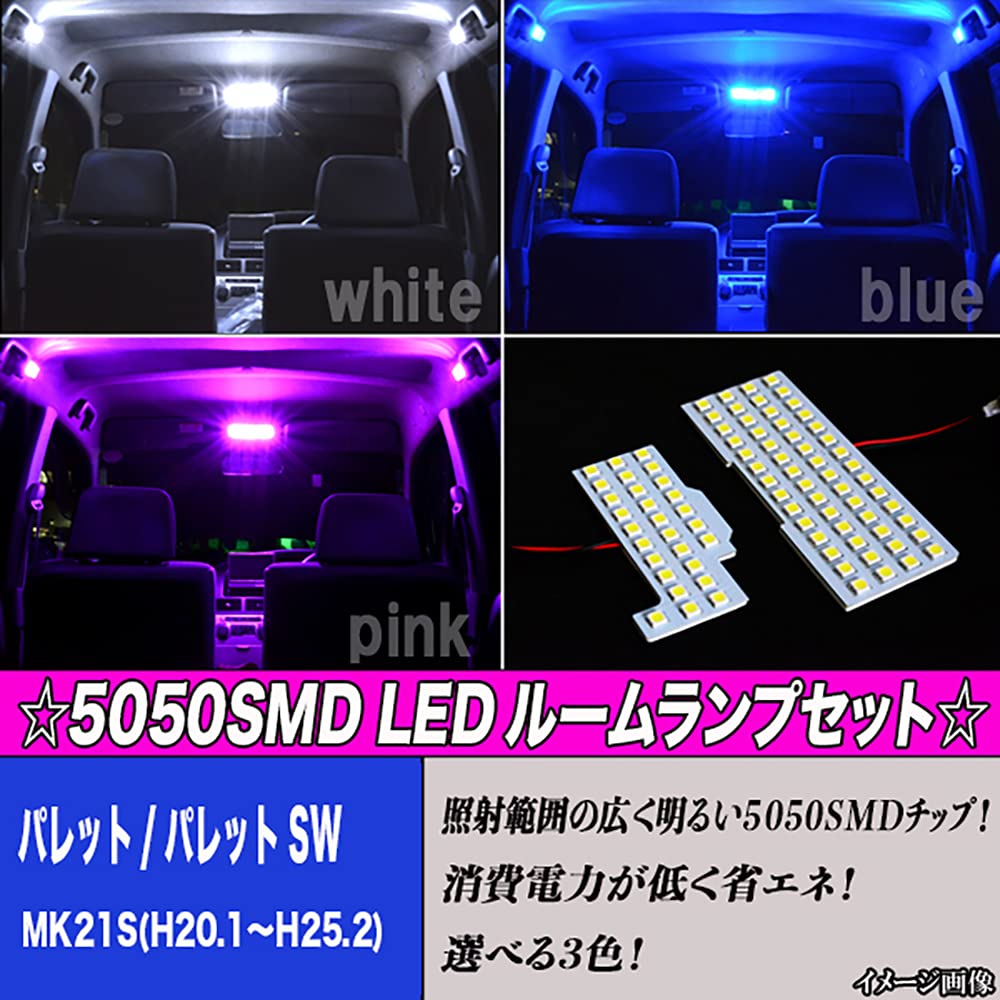 Amazon | パレット/パレットSW MK21S 専用設計 LEDルーム球セット PINK