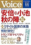 Voice(ボイス) 2017年 11月号