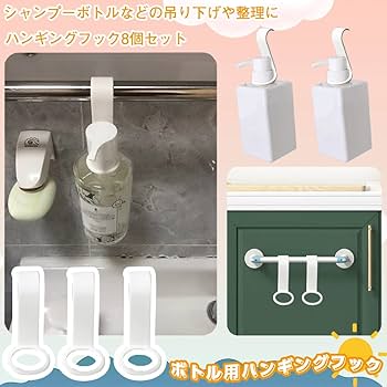 シルバーボトルホルダー Amazon|お風呂ラック 吊り下げ ボトルホルダーフック 8点セット