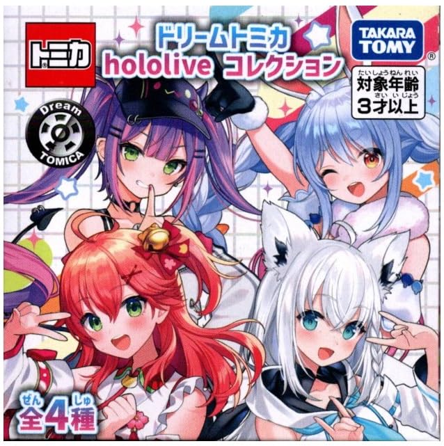 Amazon.co.jp: タカラトミー ドリームトミカ hololive ホロライブ