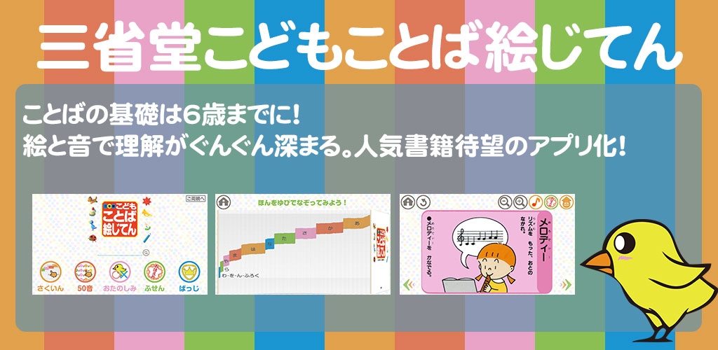 三省堂こどもことば絵じてん Amazon Co Jp Appstore For Android