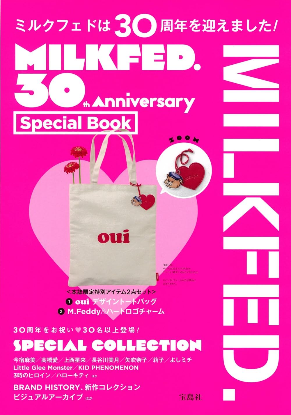 MILKFED. 30th Anniversary Special Book (宝島社ブランドムック