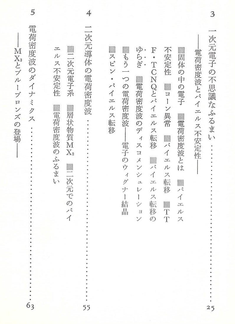 低次元導体 有機導体の多彩な物理と密度派 改訂版 鹿児島誠一著 低次元