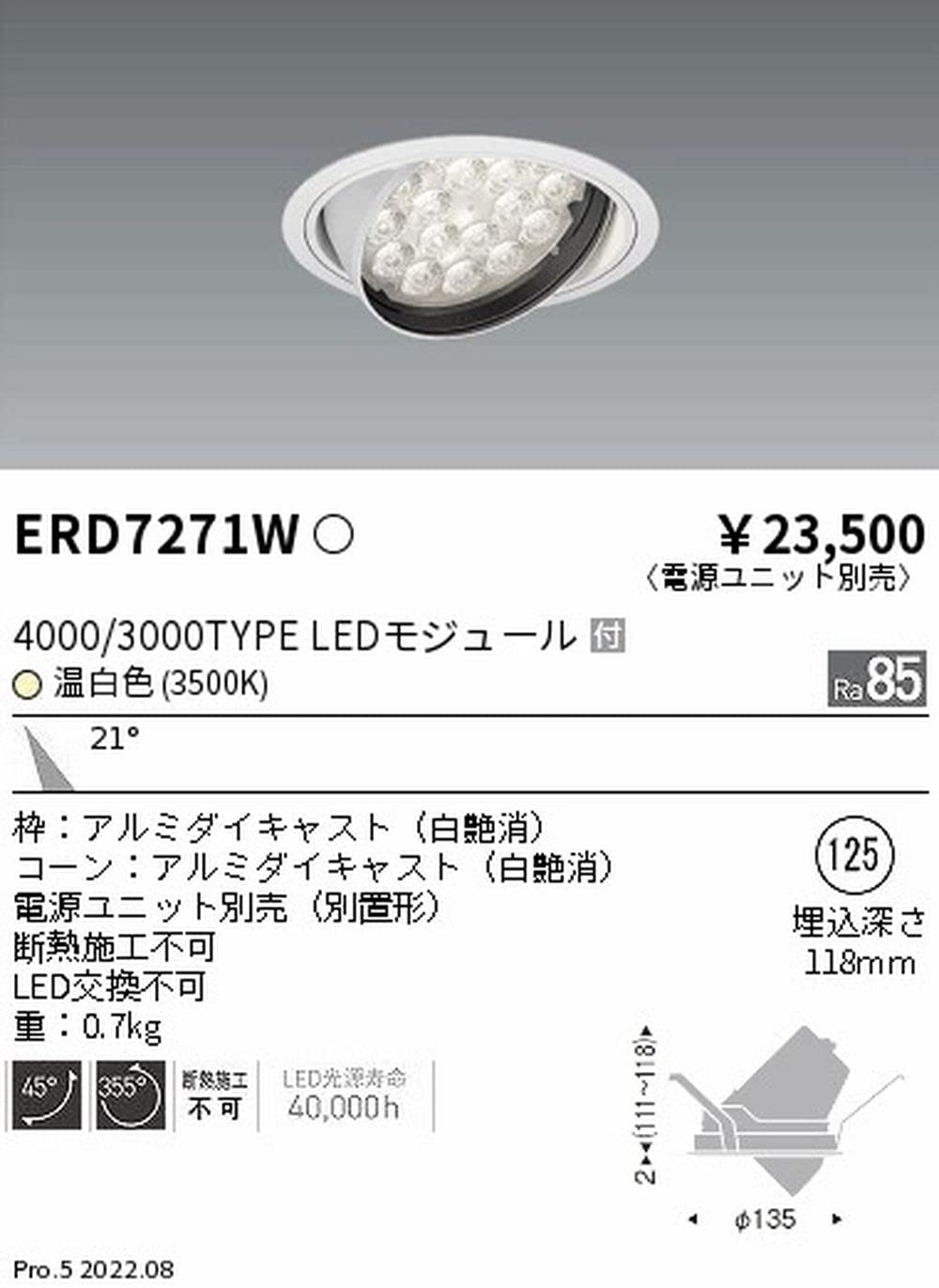 未使用　２個セット ERD7271W Amazon | 遠藤照明 ユニバーサルダウンライト 3000/4000TYPE 中角配光