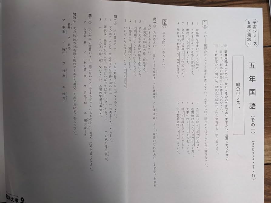 【5K4】予習シリーズ５年下　漢字とことば　第1～9回　組分けテスト　中学受験 5K4】予習シリーズ5年下 漢字とことば 第1～9回 組分けテスト