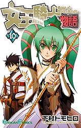 Amazon.co.jp: 女王騎士物語 10巻 (デジタル版ガンガンコミックス