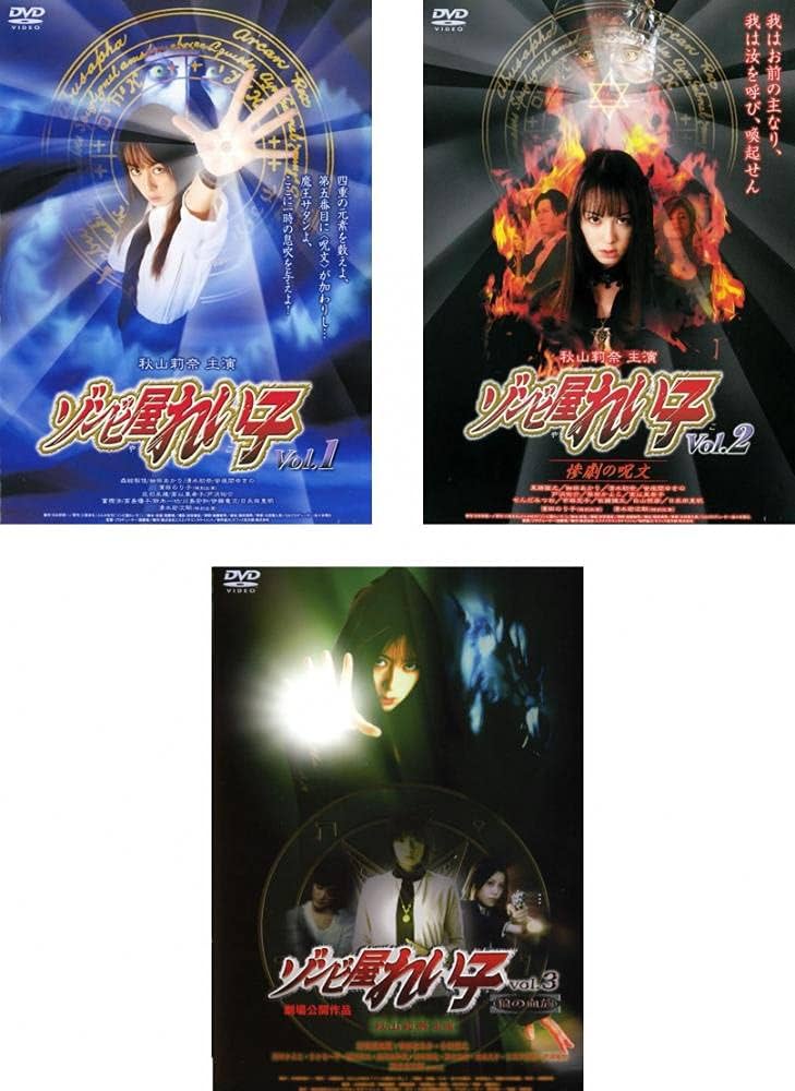 Amazon.co.jp: ゾンビ屋れい子 1、2、3 [レンタル落ち] 全3巻