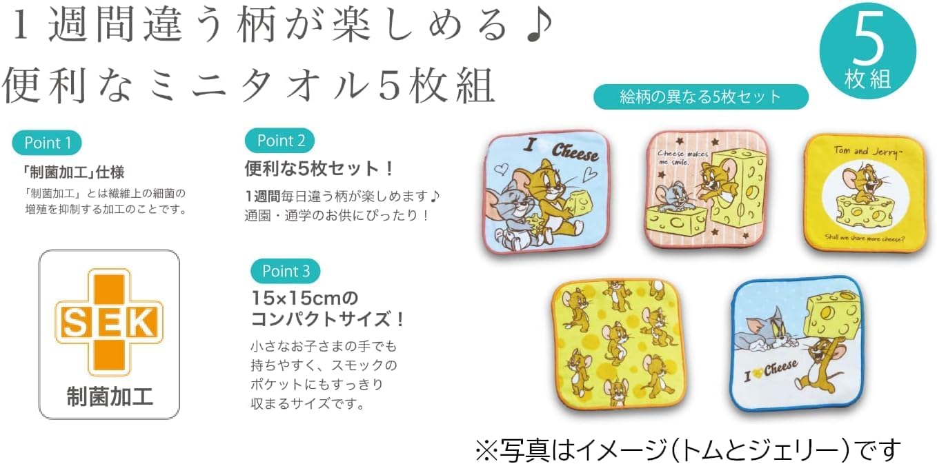 丸眞 ミニタオル 5枚組 ディズニー スウィートパーティー キャラクター 入園入学グッズ 入園入学準備 保育園 幼稚園 小学校 男の子 女の子 2065026300