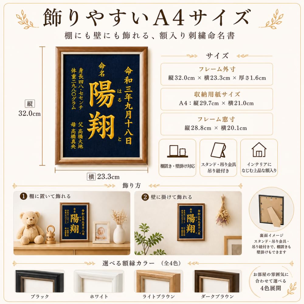 Amazon.co.jp: 命名書 額縁 全刺繍 A4サイズ 命名紙 男の子 女の子