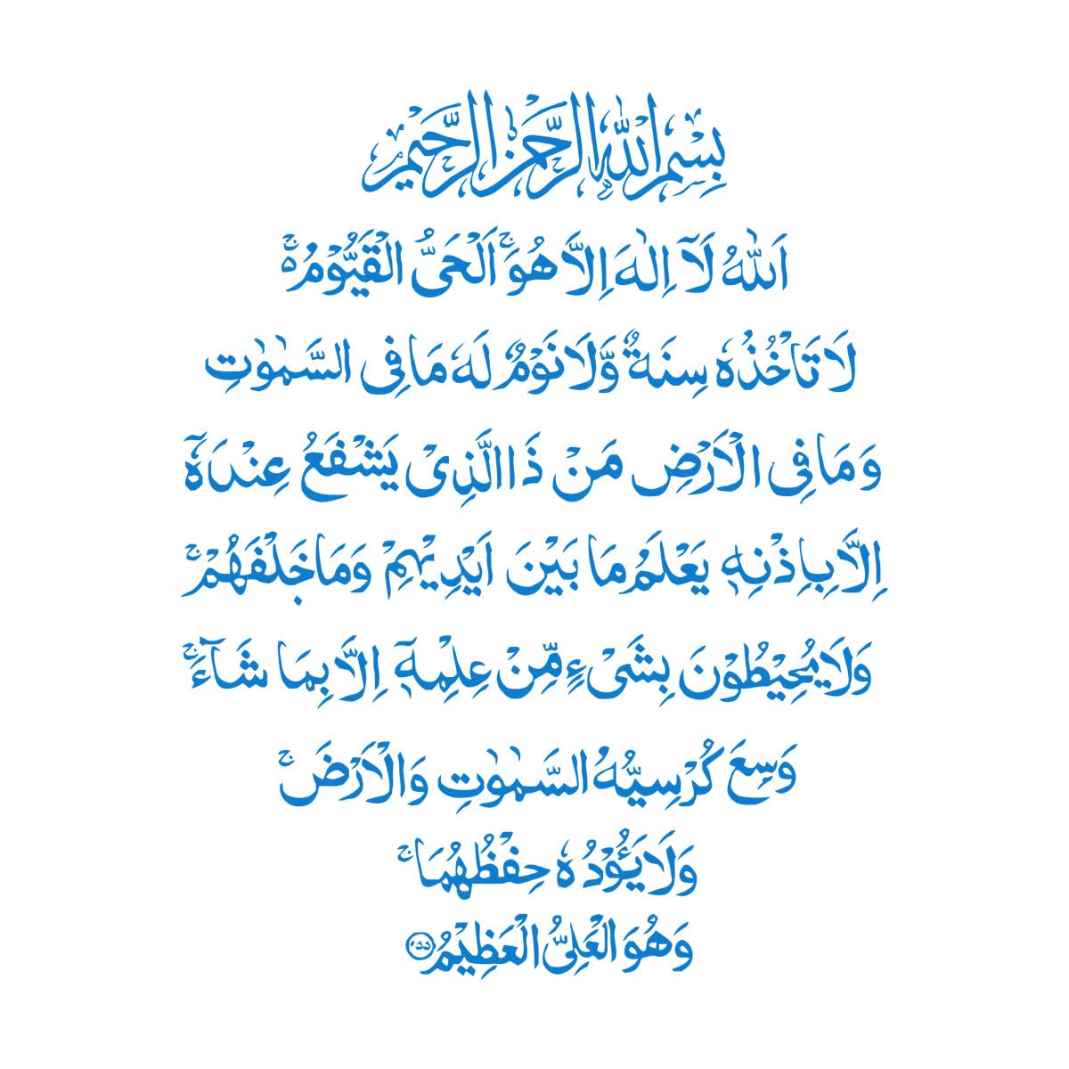 Fine Carving Decals Ayatul Kursi Islam Islamic Calligraphy Muslim Calligraphy 34x42.8cm Removable Without Leaving Glue Blue