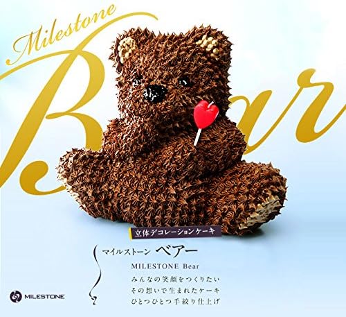 Amazon マイルストーン ベアー3dケーキ 送料別 送料はお届け先エリアにより異なります マイルストーン ケーキ菓子 デニッシュ菓子 通販 Amazon マイルストーン ベアー3dケーキ 送料別 送料はお届け先エリアにより異なります マイルストーン ケーキ菓子 デニッシュ菓子 通販