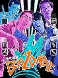 Bio zombie