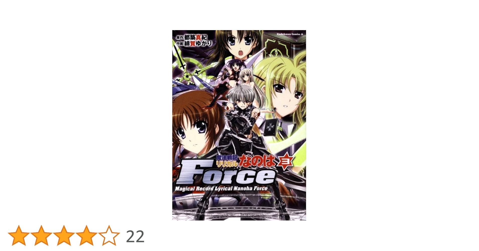 Amazon.co.jp: 魔法戦記リリカルなのはForce (3）限定版