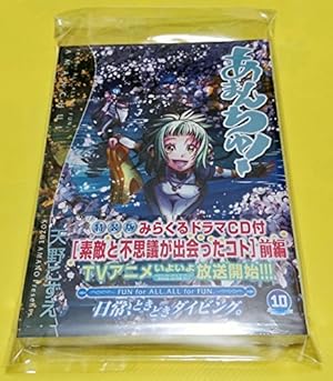 【新品】あまんちゅ！ 1〜16巻　12•13巻ドラマCD 付　天野こずえ 初回限定版 あまんちゅ! 16[「するめじん てこ」フィギュア付] (BLADE
