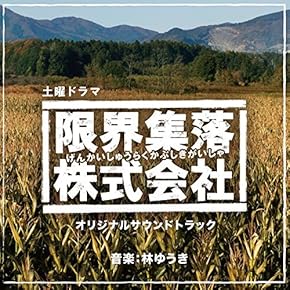 Amazon.co.jp: サウンドトラック: ミュージック