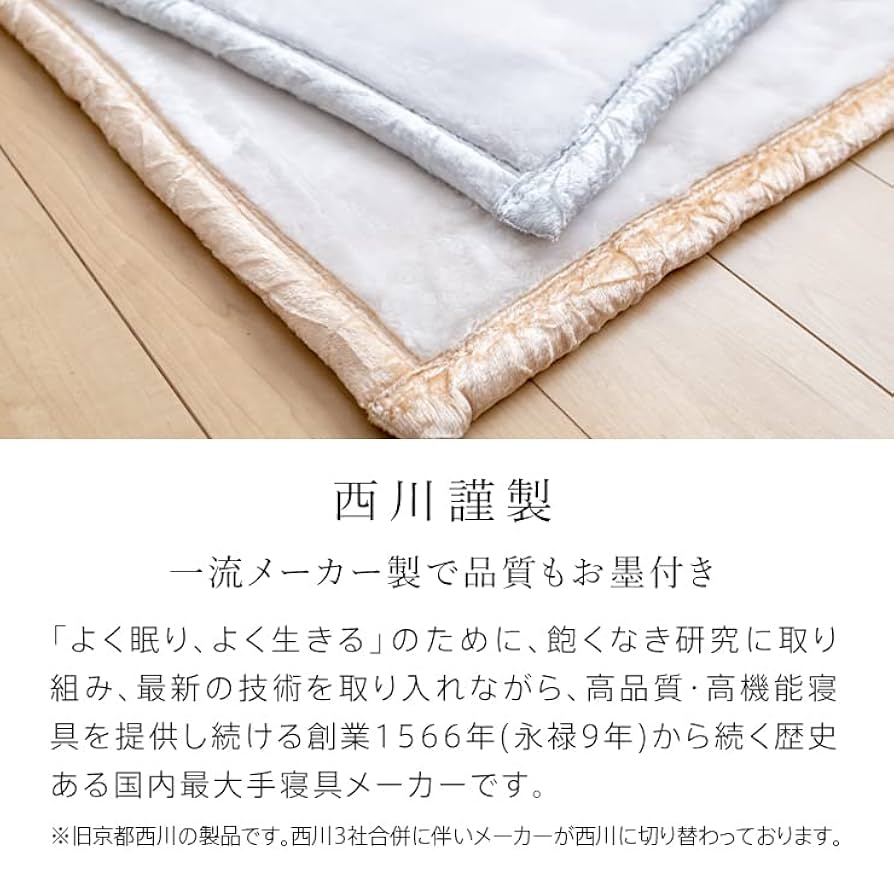 Amazon｜【西川】 毛布 シングル 2枚合わせ毛布 ハイボリューム