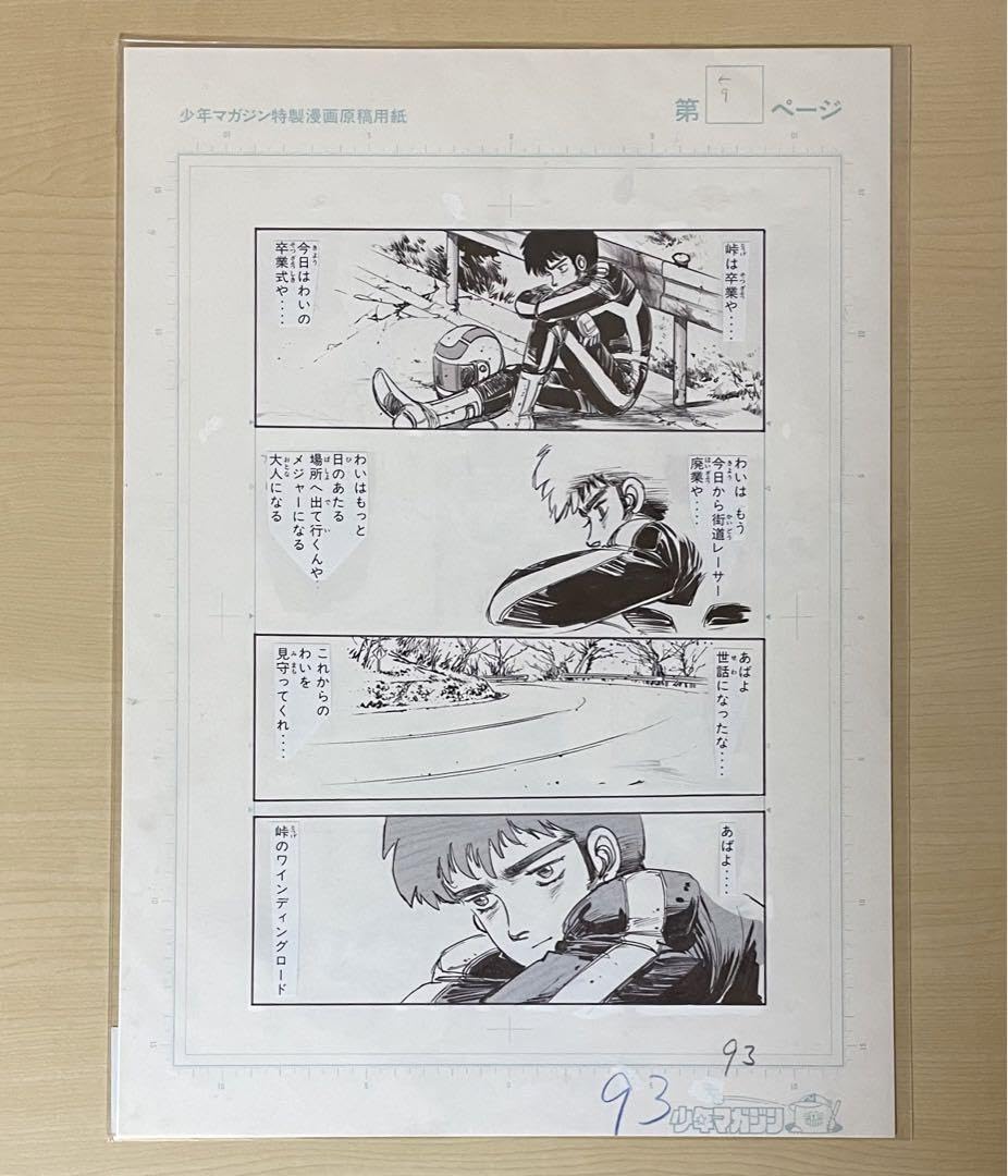 新品未使用⚫️しげの秀一原画展 バリバリ伝説 キャンバスボード