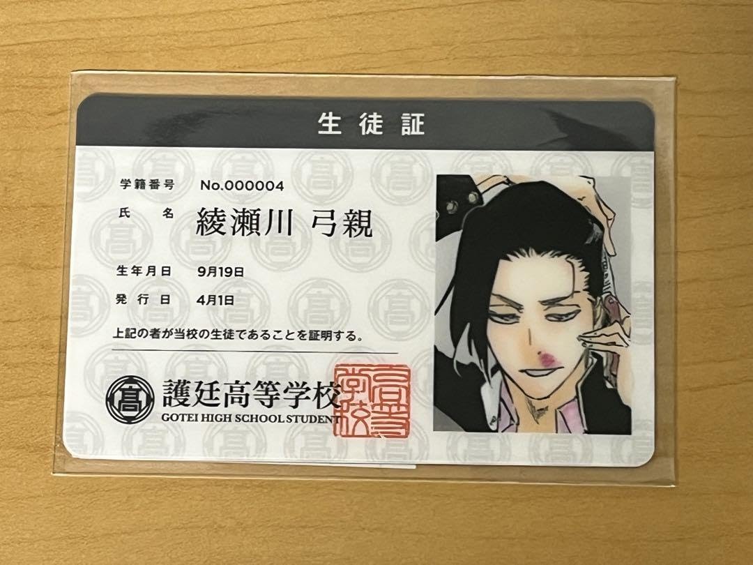 BLEACH 綾瀬川弓親 学生証