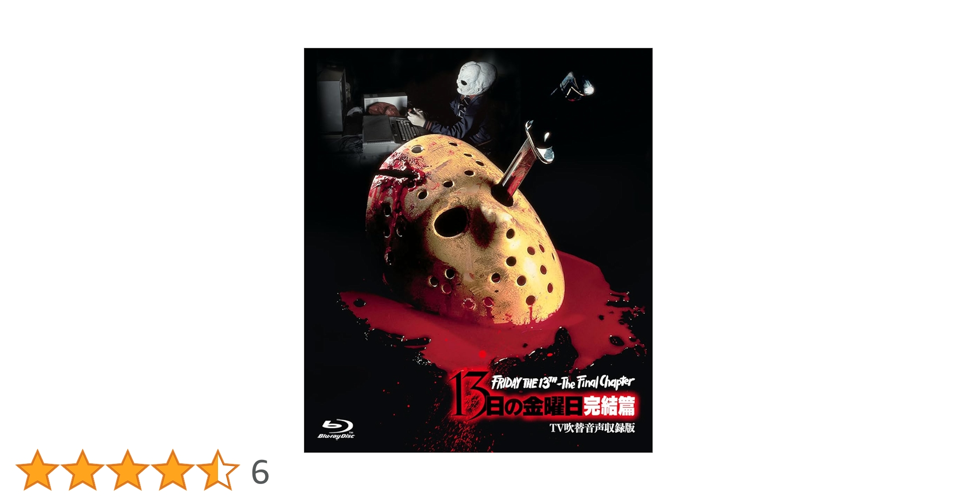 13日の金曜日 パート2 パート3 完結篇 TV吹替音声収録版 Amazon.co.jp: 【Amazon.co.jp限定】ホラー・マニアックス第15期