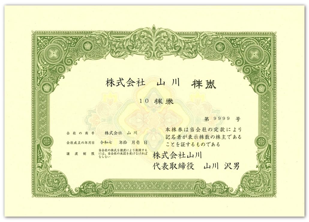 株券 53枚まとめ売り Amazon | 株券 1（新）／（B5草色） | 手書き記入可能, B5別寸(188mm