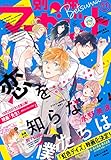 別冊マーガレット 2017年11月号