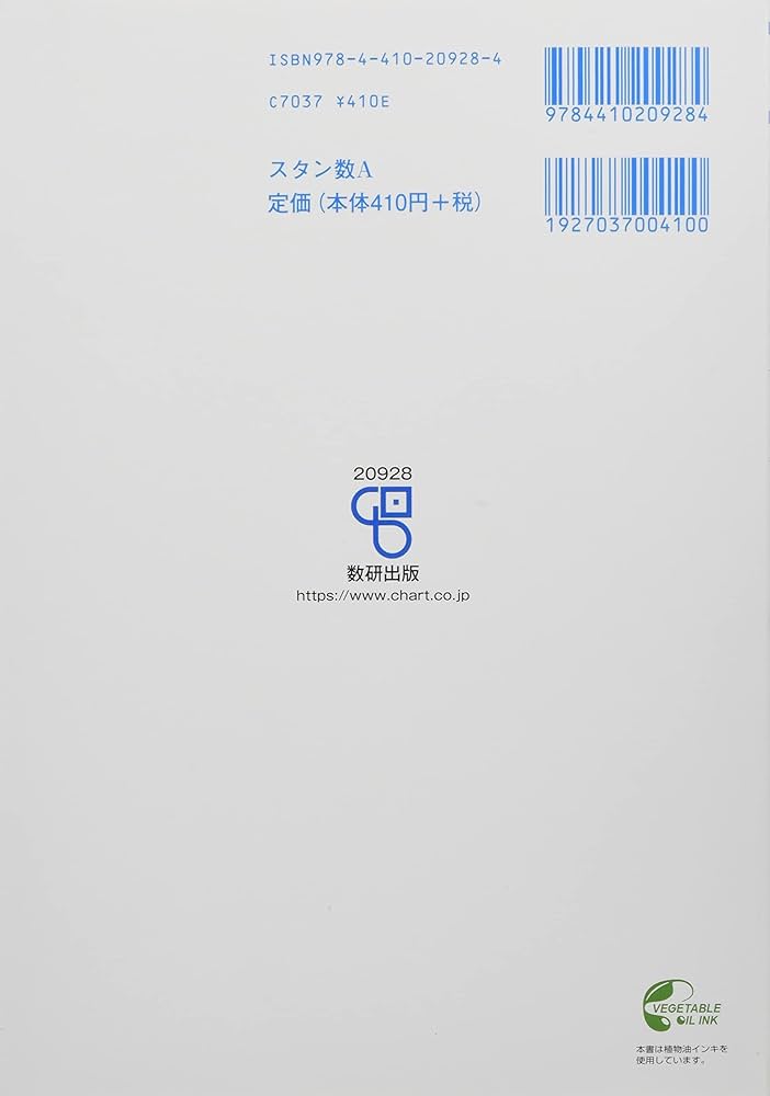 新課程 教科書傍用 スタンダード数学A | 数研出版編集部 |本