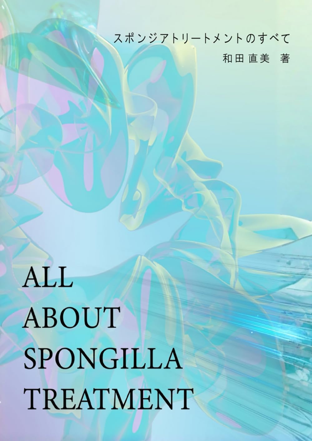 ALL ABOUT SPONGILLA TREATMENT: スポンジアトリートメントのすべて