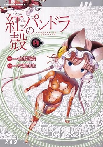 Pandora in the Crimson Shell: Ghost Urn Vol. 14 1648271049 Book Cover