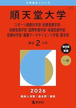 赤本　順天堂大学　医学部　1987年～2015年 29年分 61VOwtbMiRL._AC_UF350,