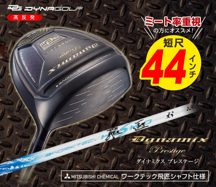 Amazon.co.jp: ダイナゴルフ 高反発 44インチ ダイナミクス Amazon.co.jp: ダイナゴルフ 高反発 44インチ ダイナミクス