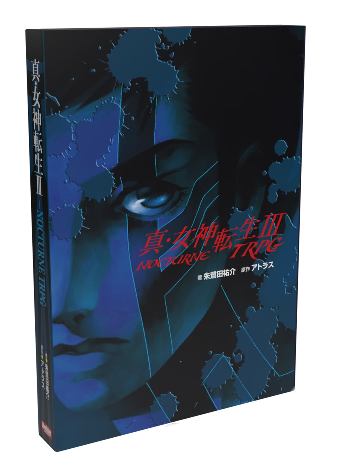 【激レア】真女神転生ＴＲＰＧ３冊セット Amazon | ホビージャパン(HobbyJAPAN) 真・女神転生III-NOCTURNE TRPG