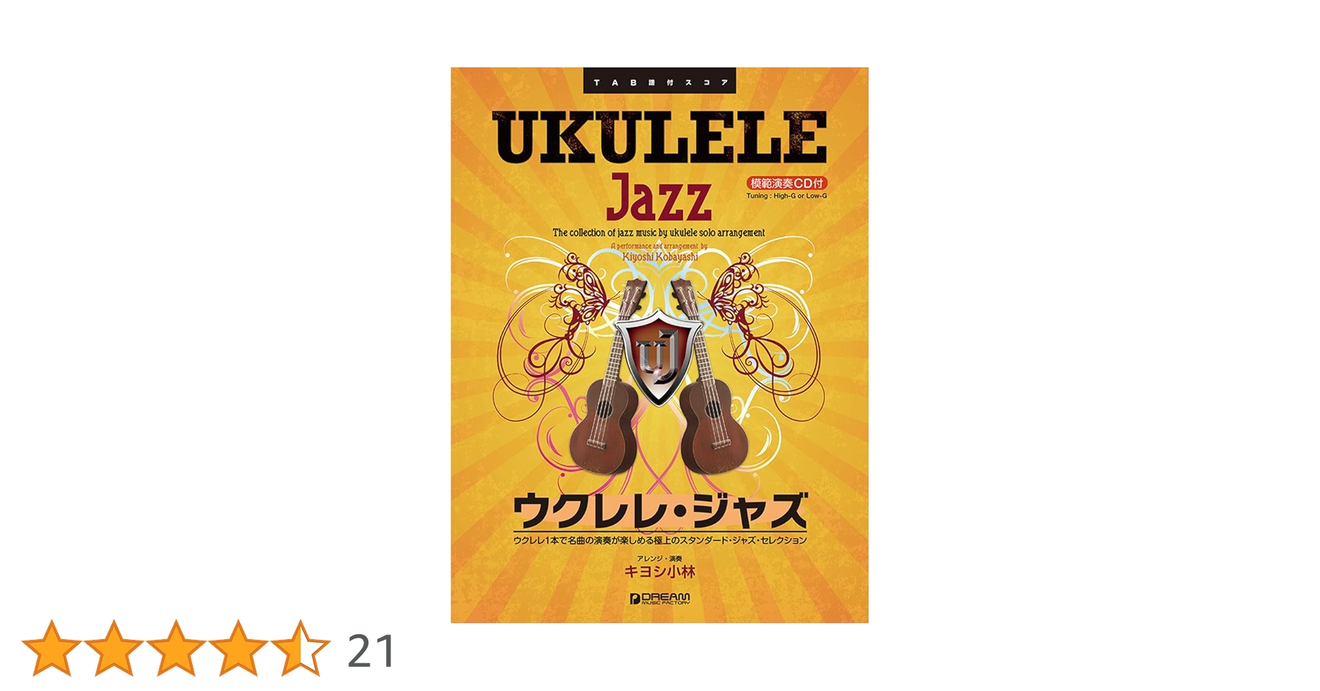 ウクレレ/ジャズ[改訂版]模範演奏CD付 (TAB譜付スコア) | キヨシ