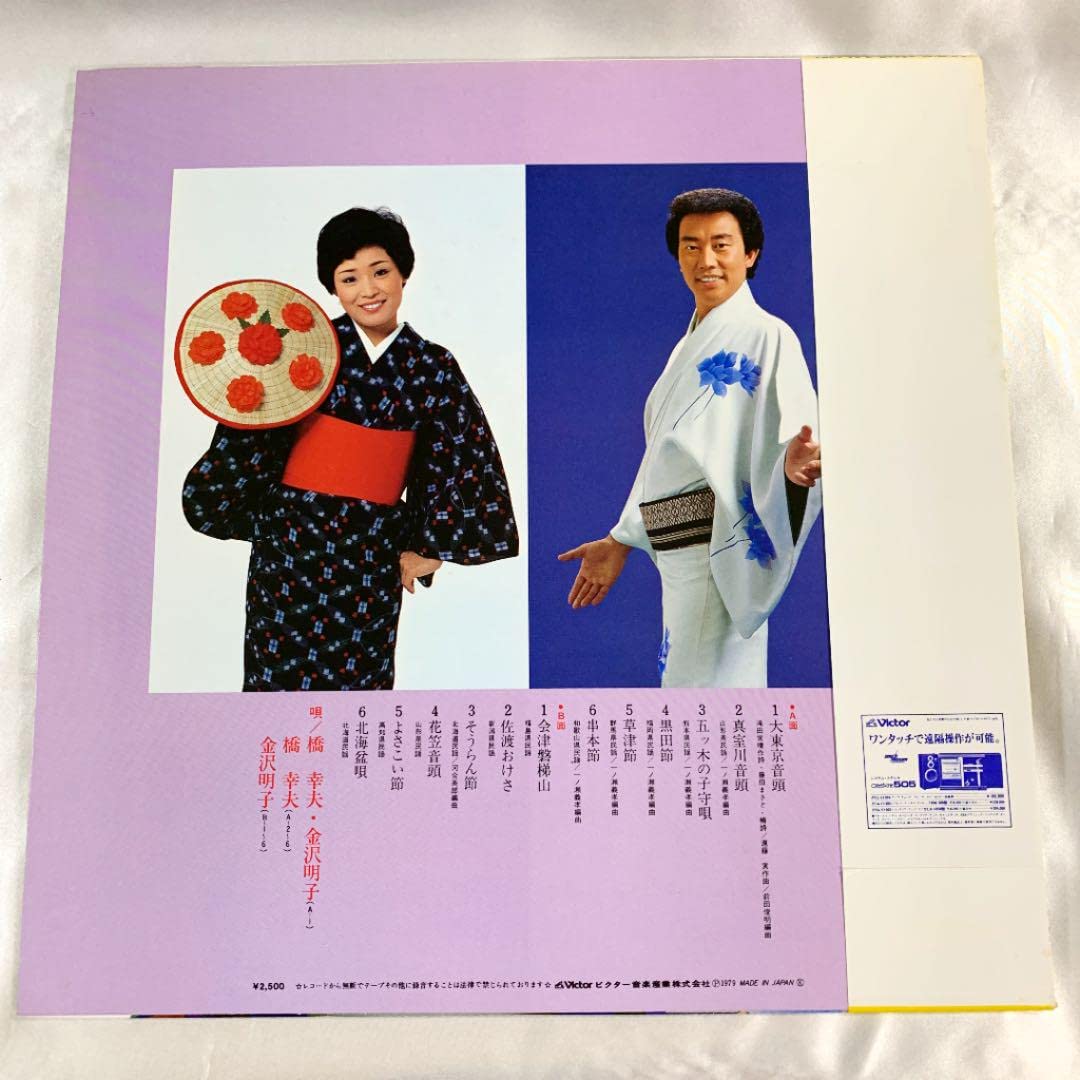 Amazon.co.jp: 橋幸夫 金沢明子 大東京音頭 民謡競演アルバム LP