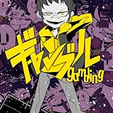 ギャンブル