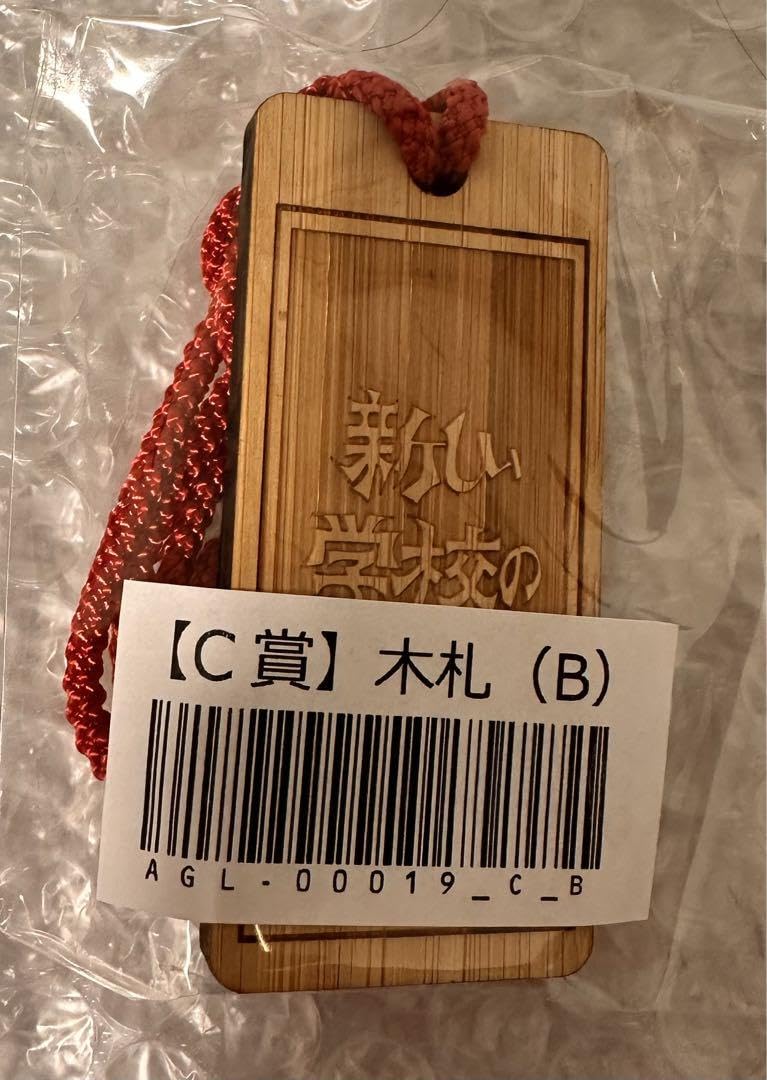 Amazon.co.jp: 新しい学校のリーダーズ マ人間オンラインくじ : おもちゃ