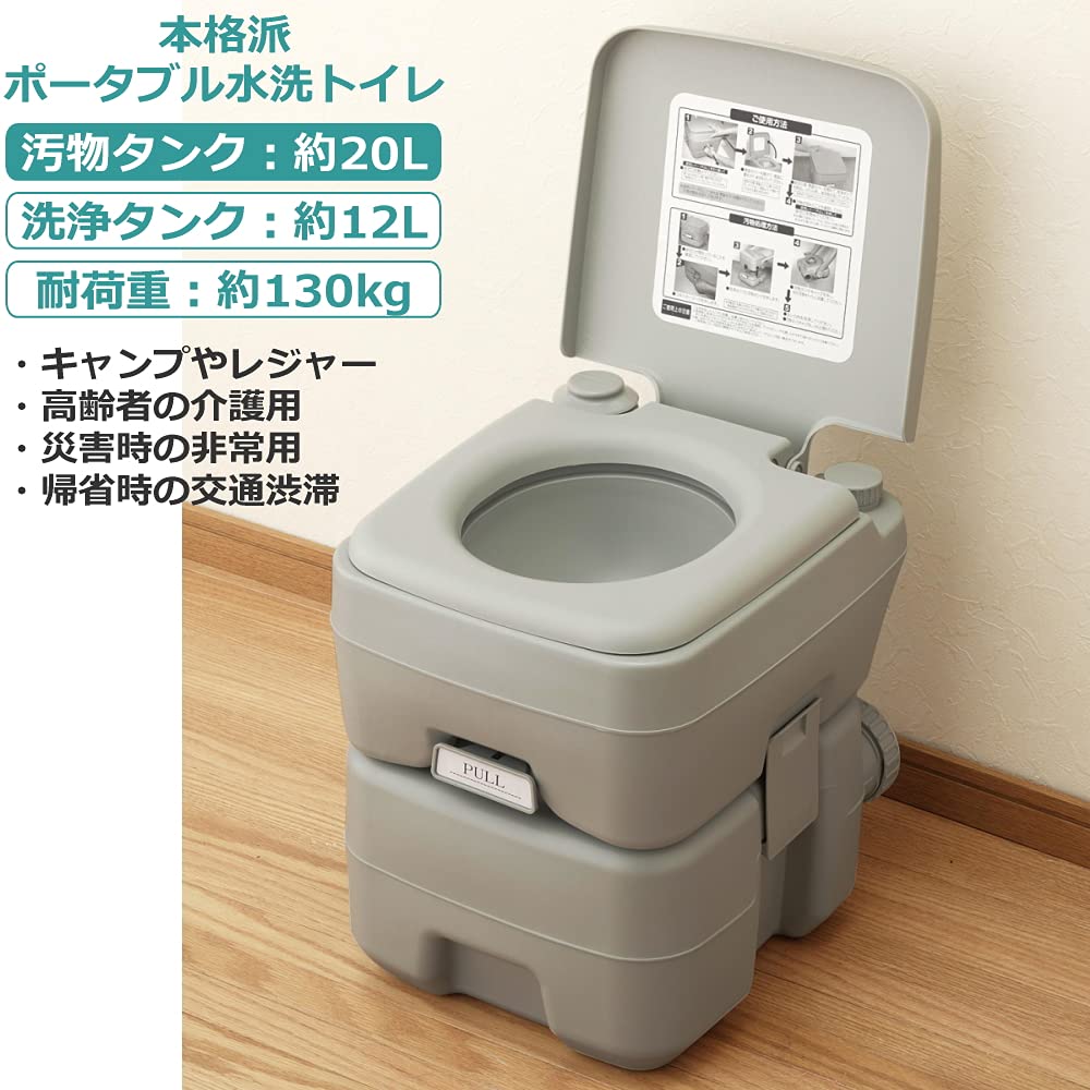 Amazon.co.jp: ポータブルトイレ 水洗式 簡易トイレ 20L フタ付き 災害