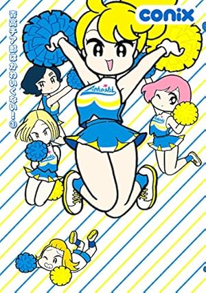 著者直筆サイン入り ◇ 未来人サイジョー 1 著者直筆サイン入り