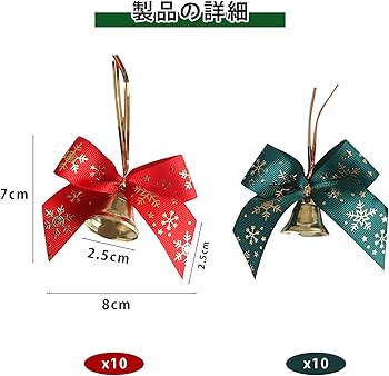 リボンオーナメント　クリスマスオーナメント Amazon | ZHEJIA クリスマスリボン 蝶結び 鈴付き クリスマスツリー