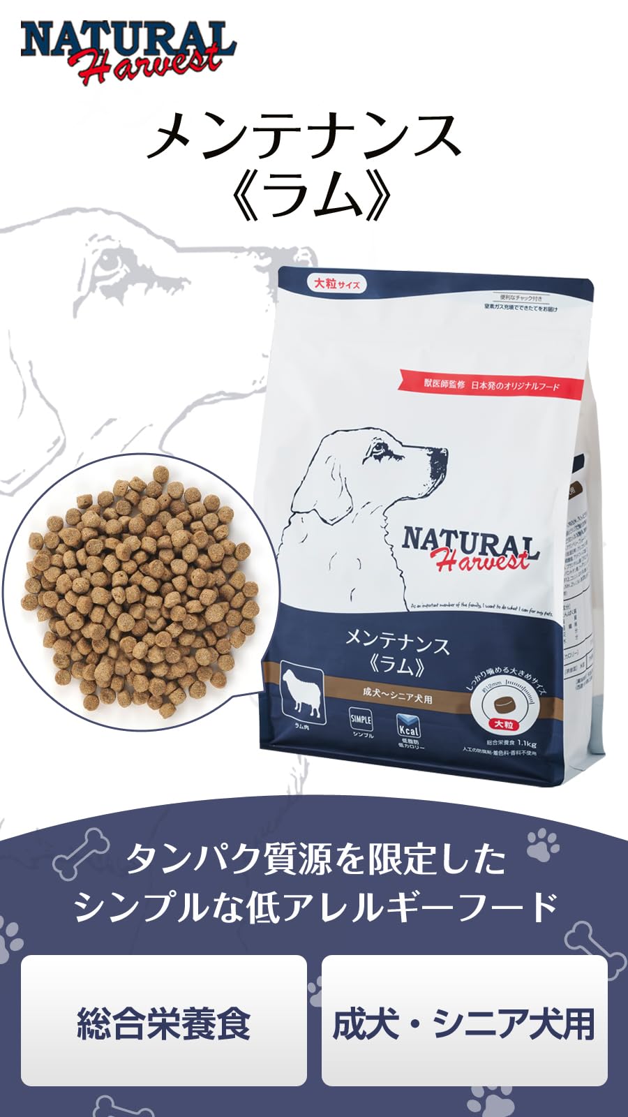 NATURAL Harvest メンテナンス ラム 【大粒】6kg ナチュラルハーベスト メンテナンス ラム 6kg（大粒） – netshop-toysma