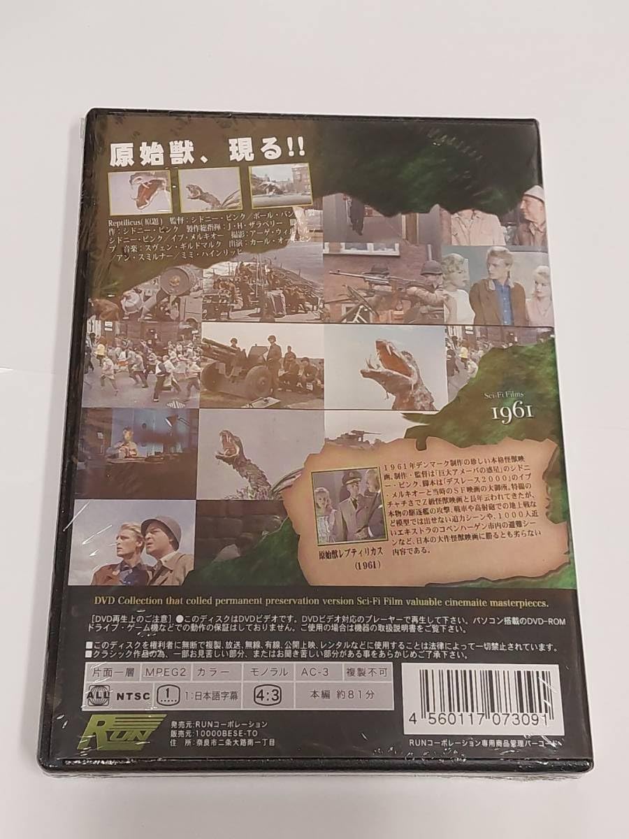 Amazon.co.jp: 原始獣レプティリカス 冷凍凶獣の惨殺 [DVD]古代怪獣