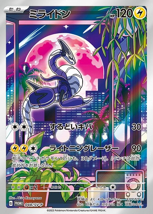 ミライドン コライドン プロモ 049/SV-P 048/SV-P AR Amazon.co.jp: ミライドン(AR仕様)【P】(048/SV-P) ポケカ : ホビー