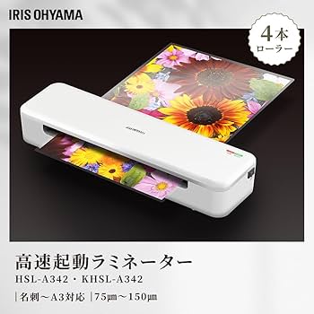アイリスオーヤマ 高速起動ラミネーター ホワイト HSL-A342-W アイリスオーヤマ HSL-A342-W [ホワイト] 価格比較 - 価格.com