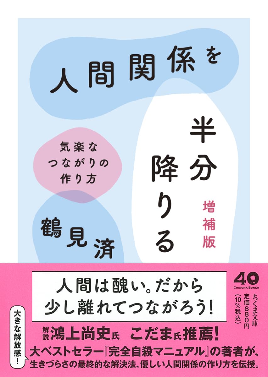 Amazon.co.jp: 鶴見 済: 本、バイオグラフィー、最新アップデート