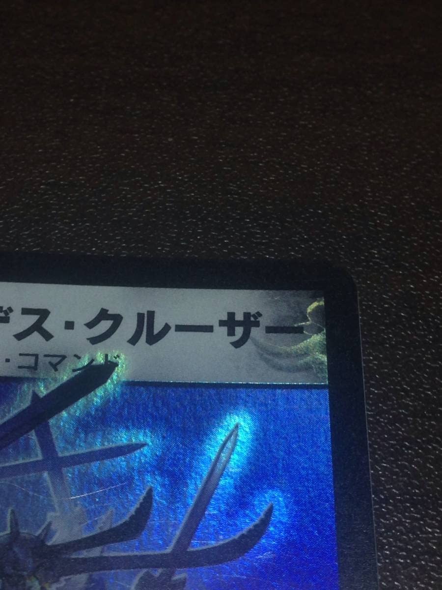 デスクルーザー　初期 Amazon.co.jp: デュエルマスターズ 殺戮の羅刹デス・クルーザー