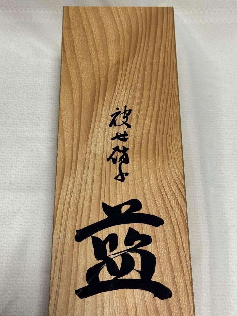 XG540 陶芸家 山田和 赤釉織部ぐい呑 織部焼 ぐい呑み 酒器 青磁