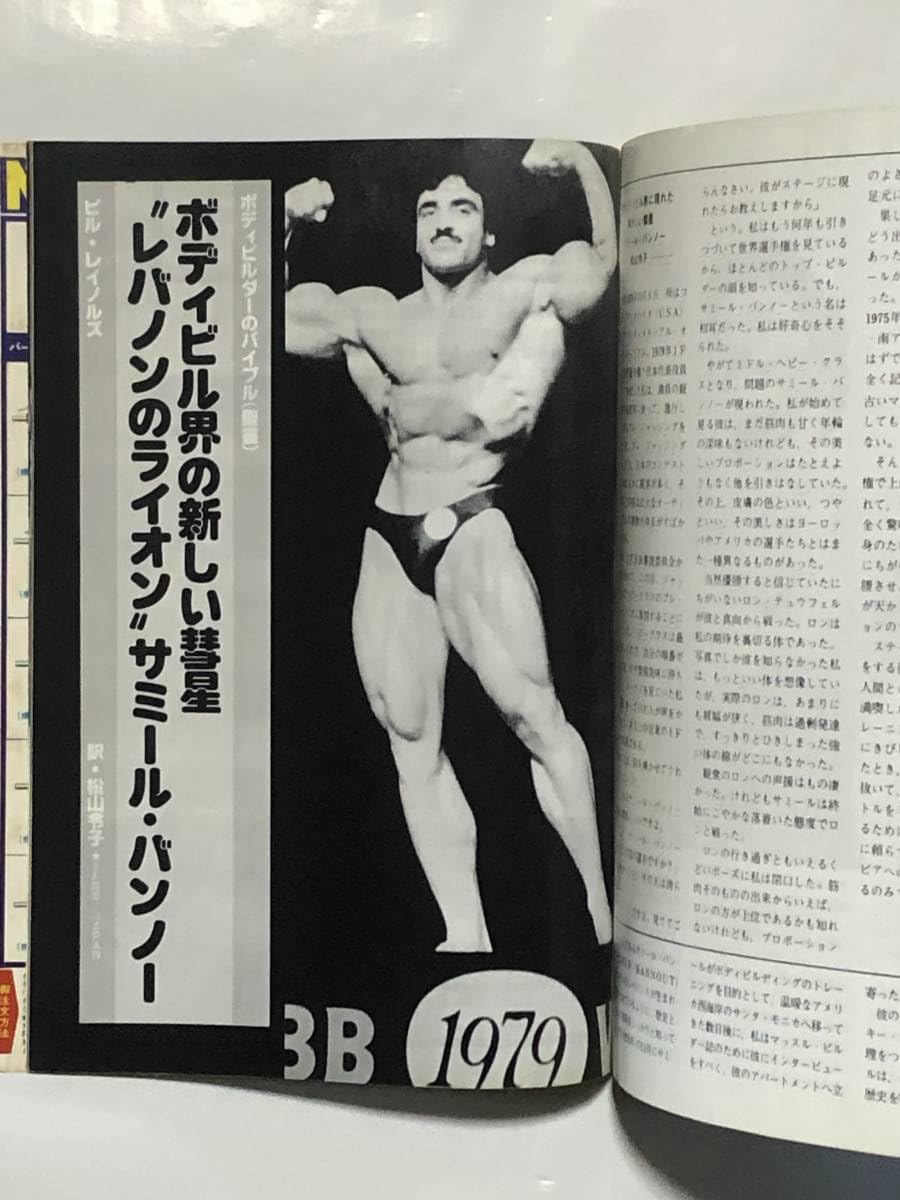 月刊 ボディビルディング 1975年 1月号 2月号 3月号 4月号 5月号