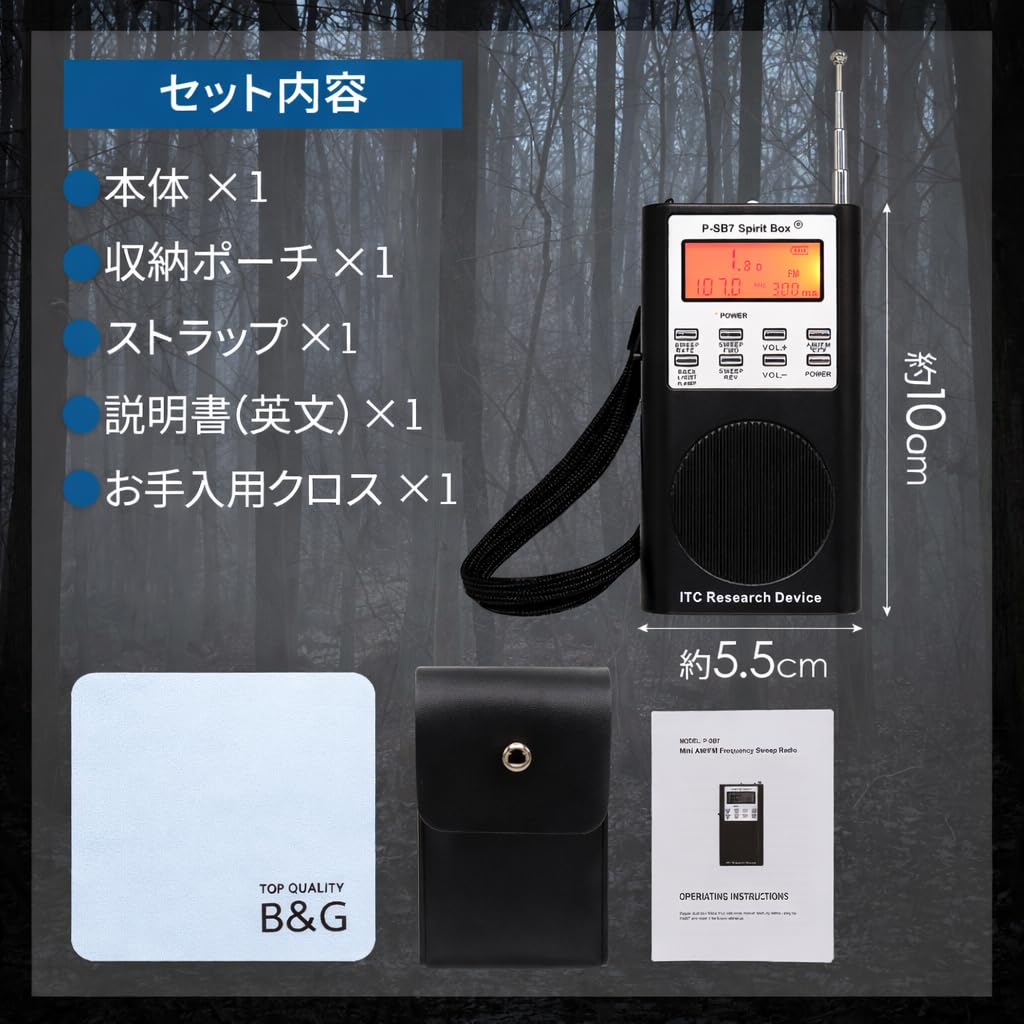 Amazon.co.jp: 【超常現象ヲ体感セヨ】 霊界ラジオ Spirit Box SB7